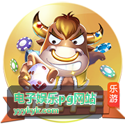 电子娱乐pg网站行业资讯动态推荐